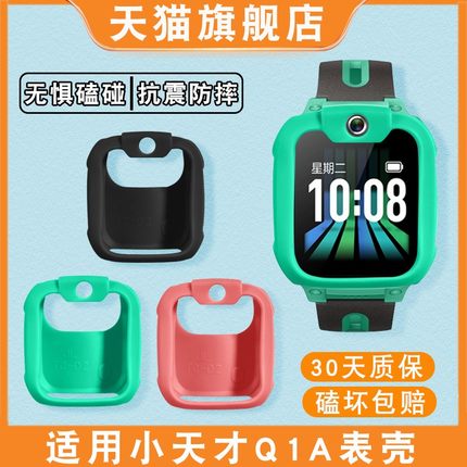 适用小天才儿童电话手表z5/u5保护套Q1A全包d2d3硅胶套小天才手表z5pro防摔z3/z1y/z2y保护壳q1q2外壳y01a