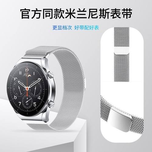 适用小米watchS1表带磁吸钢表带