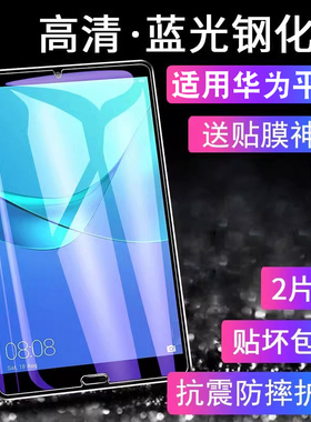 适用于华为M6/m5钢化膜华为平板matepadpro/m5电脑m610.8全屏覆盖防蓝光高清玻璃保护膜2021款