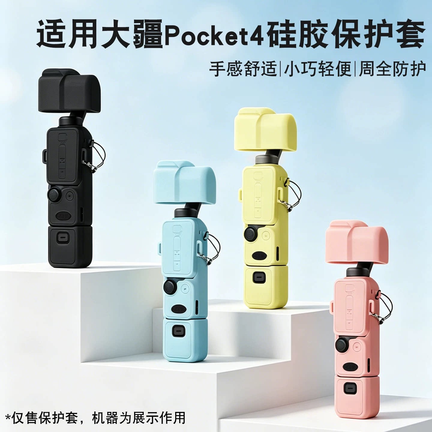 适用大疆OSMOPocket4/3保护套图片