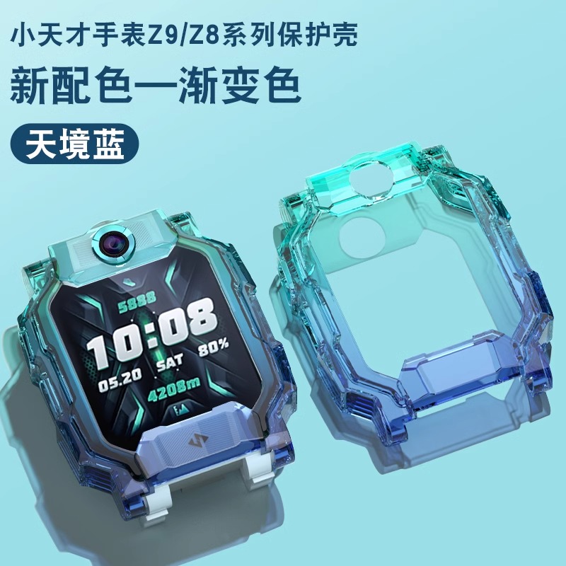 适用小天才Z9保护壳手表表壳