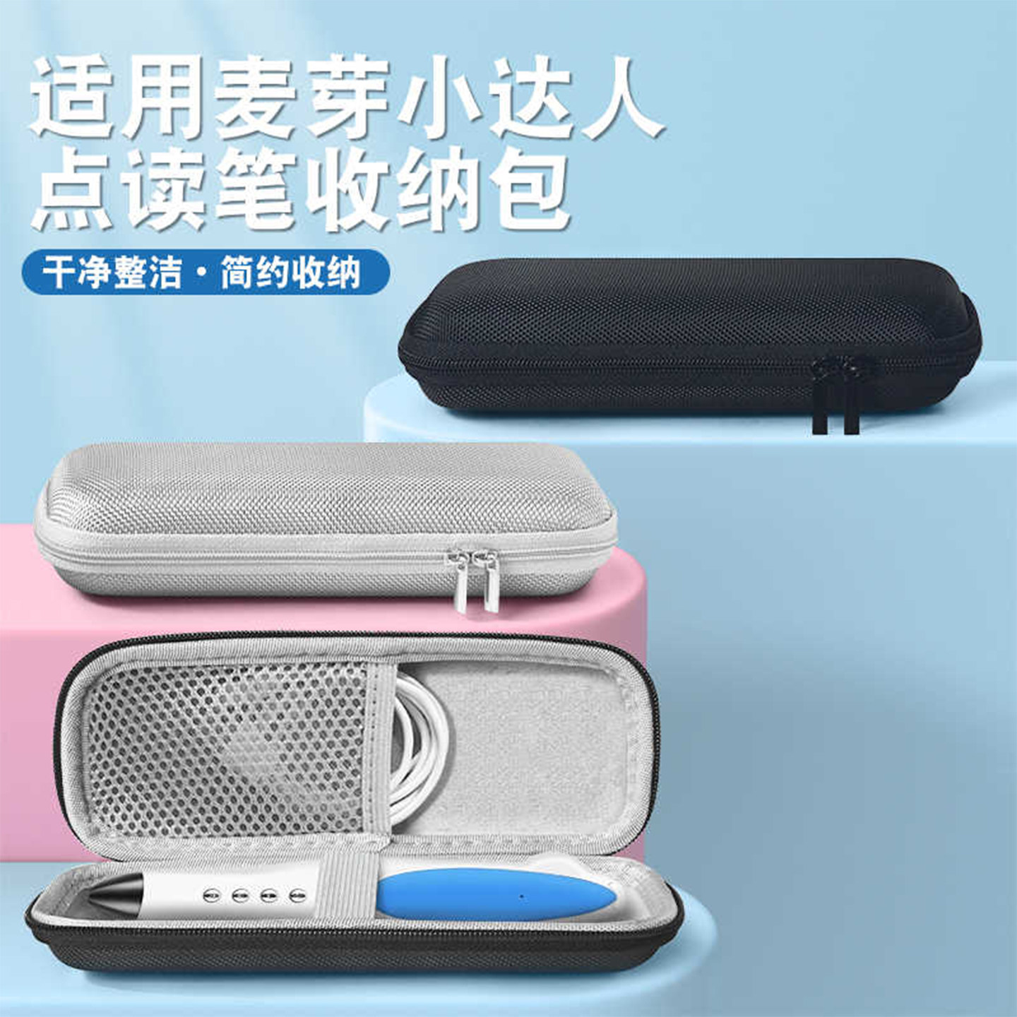 适用麦芽小达人点读笔保护套图片