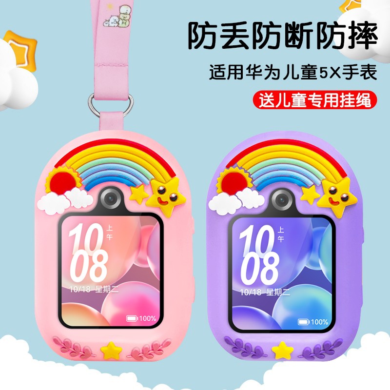 适用华为儿童手表4pro挂脖套3Pro挂套表带3S/3配件5X保护套挂坠4X新耀款通用超能版保护套5XPRO吊坠钢化膜