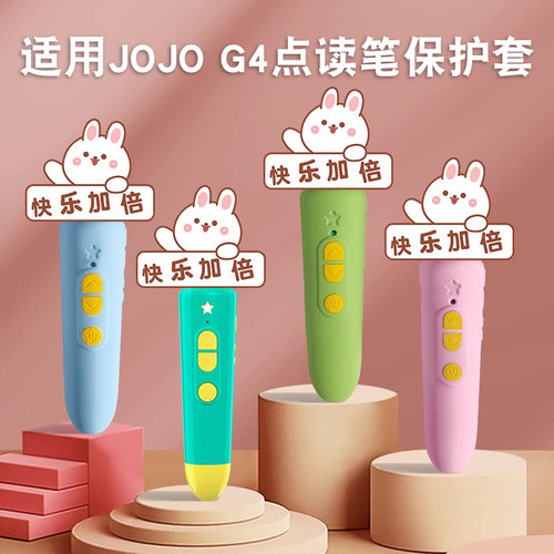 适用jojo点读笔g4保护套收纳盒