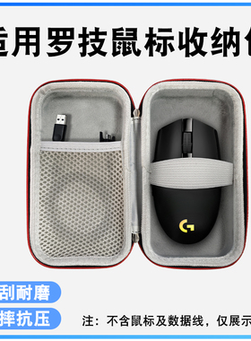 适用罗技GPW G102/G304鼠标收纳包狗屁王游戏鼠标保护盒鼠标通用配件多重保护设计无忧收纳小巧包身便捷出行