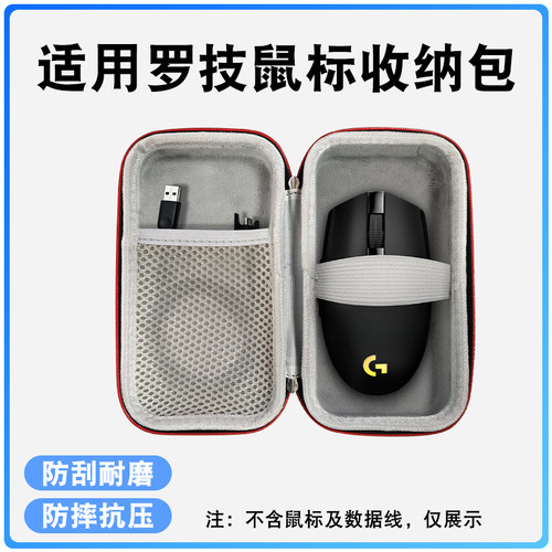 适用罗技G102/G304鼠标收纳包
