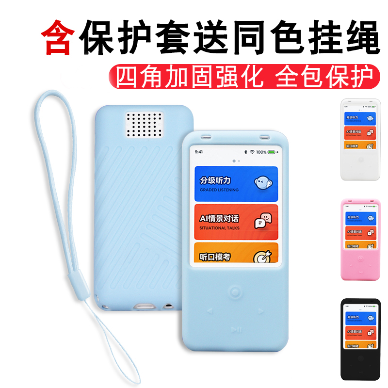 适用有道听力宝全包硅胶保护套