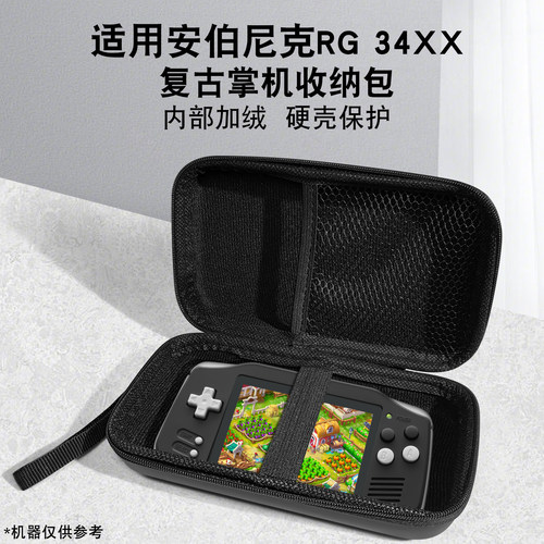 适用安伯尼克RG34XX掌机收纳包
