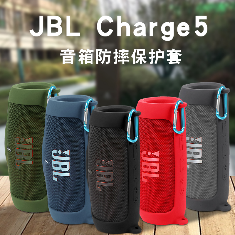 适用JBL Charge5保护套 冲击波5代音响WIFI版硅胶套蓝牙音箱软壳包户外便携户外收纳盒防摔防尘套单肩背挂包