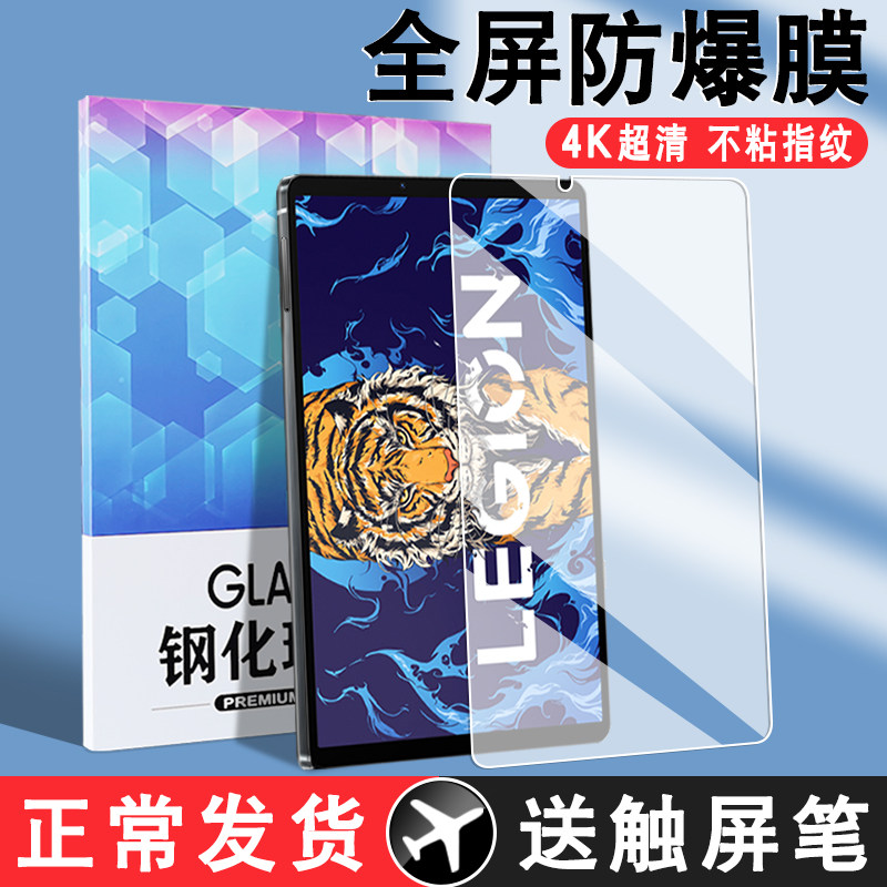适用联想拯救者Y700钢化膜Y700pad平板电竞游戏电脑保护膜防摔2022新款贴膜全屏覆盖8.8寸蓝光护眼屏幕高清