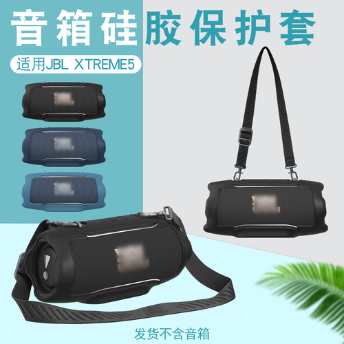 适用JBLXtreme5音响硅胶保护套
