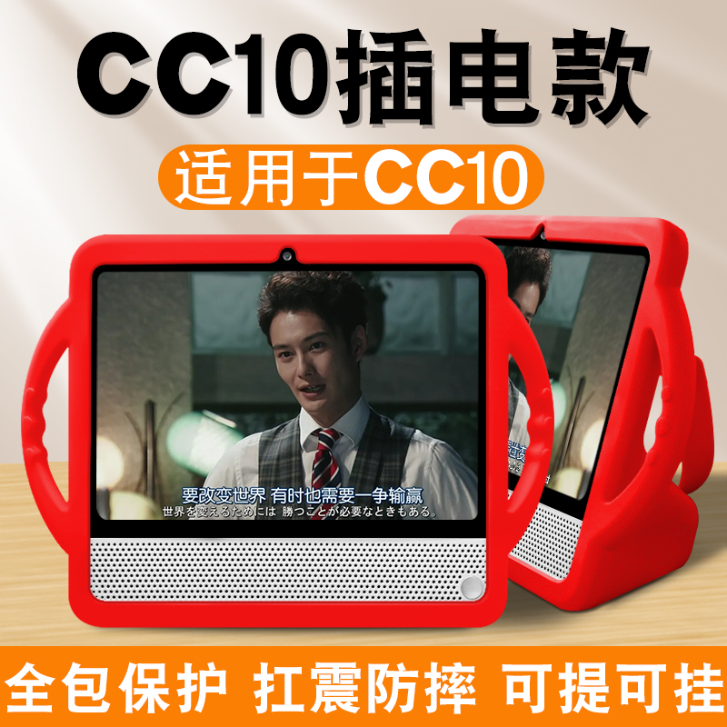 适用天猫精灵CC10保护套