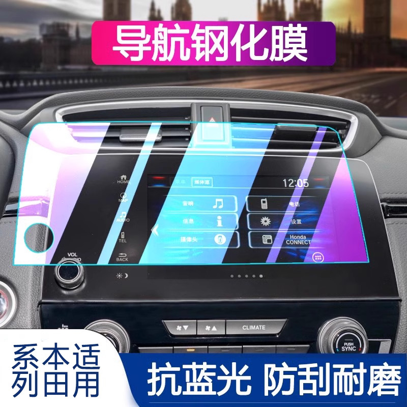 适用本田CRV导航钢化膜十代思域中控显示屏贴膜CRV皓影屏幕保护膜防刮