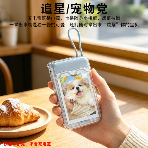 适用20000毫安33W充电宝保护壳