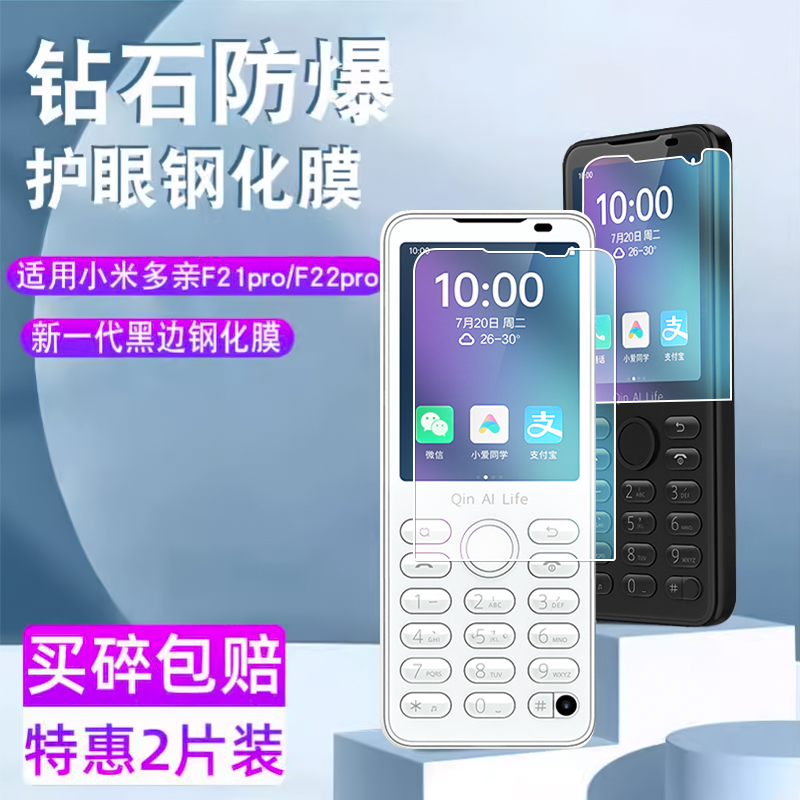 适用小米多亲f22pro钢化膜