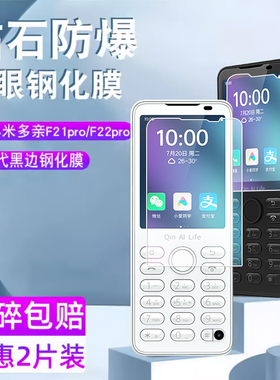 适用于小米多亲F22pro钢化膜多亲F21PRO手机小米小爱同学4G手机屏幕保护膜多亲f21 pro贴膜高清防爆防刮配件