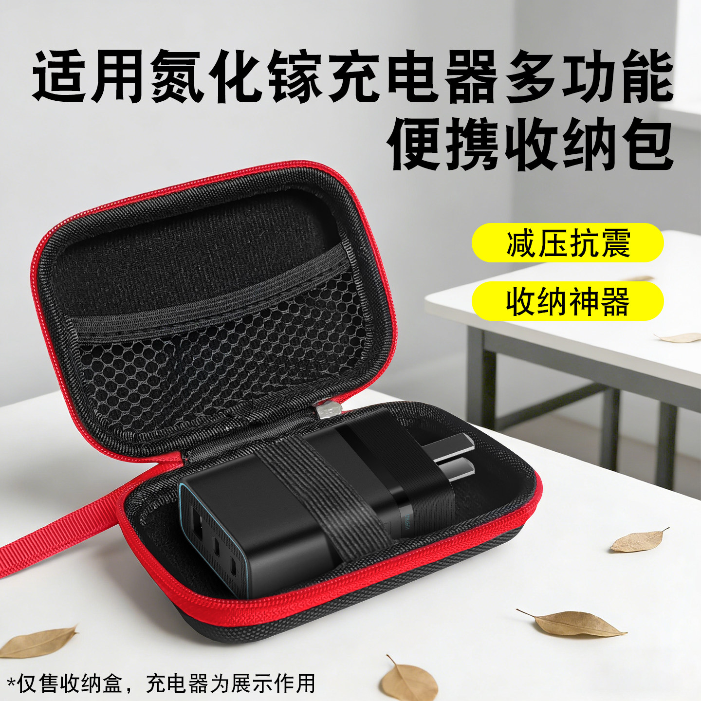 适用酷态科安克倍思图拉斯绿联小米氮化镓充电器收纳包防震抗压收纳盒通用配件多重保护设计小巧包身便捷出行