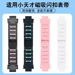 适用小天才电话手表磁吸带闪扣