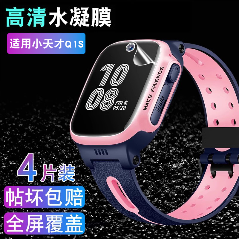 适用小天才q1s手表贴膜z1s防指纹