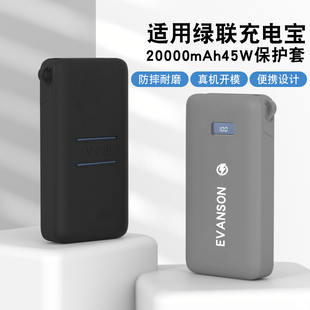 适用绿联2025新款 超能块20000mAh充电宝保护套2万毫安45W移动电源软硅胶壳防摔全包防划软壳挂绳保护套硅胶