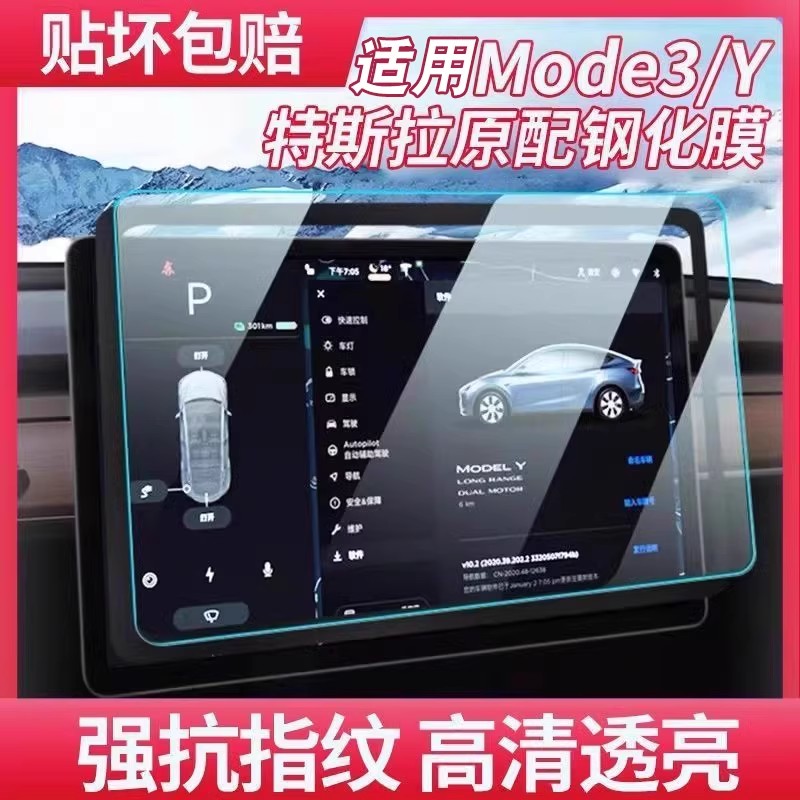 适用特斯拉Model3/y屏幕钢化膜
