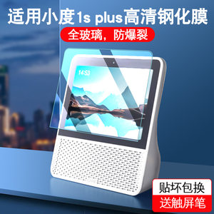 适用于小度智能屏1S plus钢化膜XD9贴膜小度智能屏蓝牙音箱屏幕膜高清护屏更护眼防爆防刮自动吸附一触即合