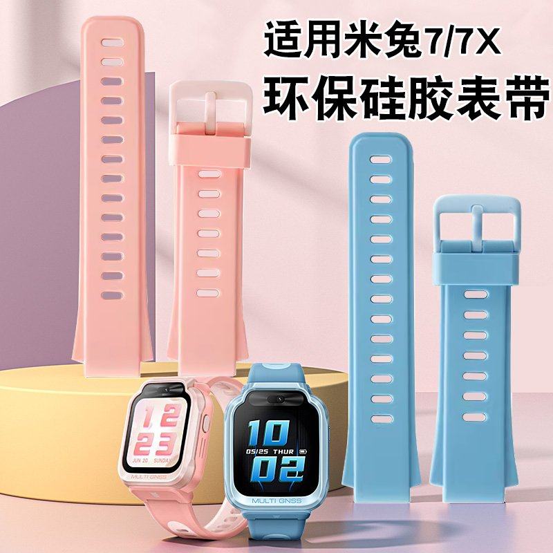 适用米兔儿童电话手表7/7X表带图片