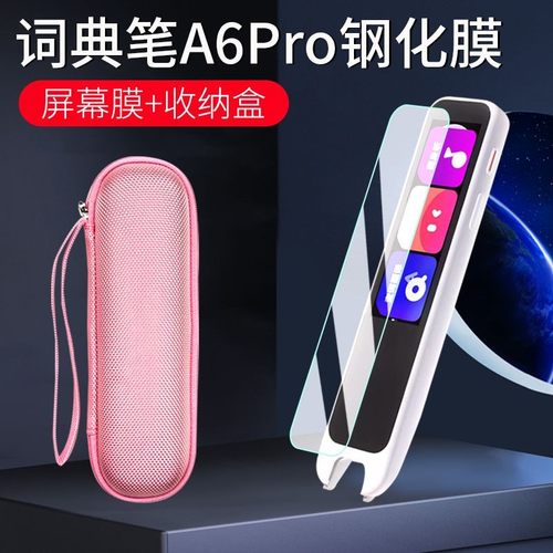 适用有道词典笔A7Pro/A6Pro保护套钢化膜智能翻译笔保护膜网易a6pro贴膜屏幕膜扫读笔YDPA6-2膜收纳盒扫描笔