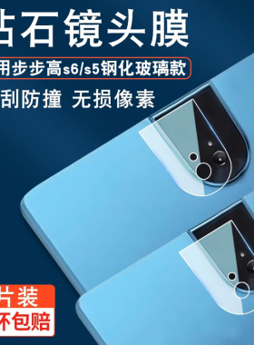 适用于步步高S6镜头膜BBK S7摄像头专用保护膜家教机S5pro高清护眼钢化膜全包防摔