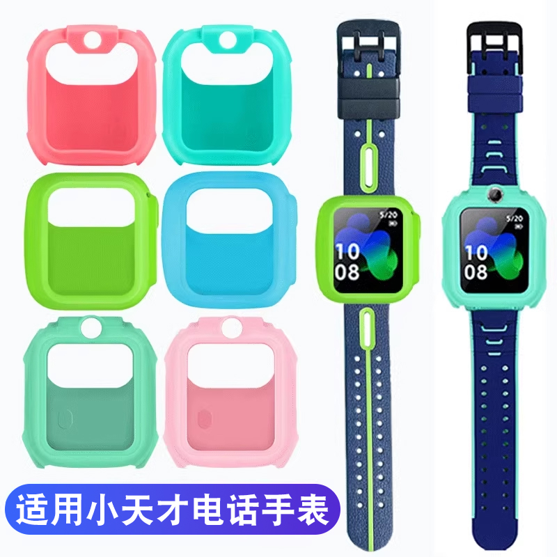 适用小天才手表Q1A全包硅胶套