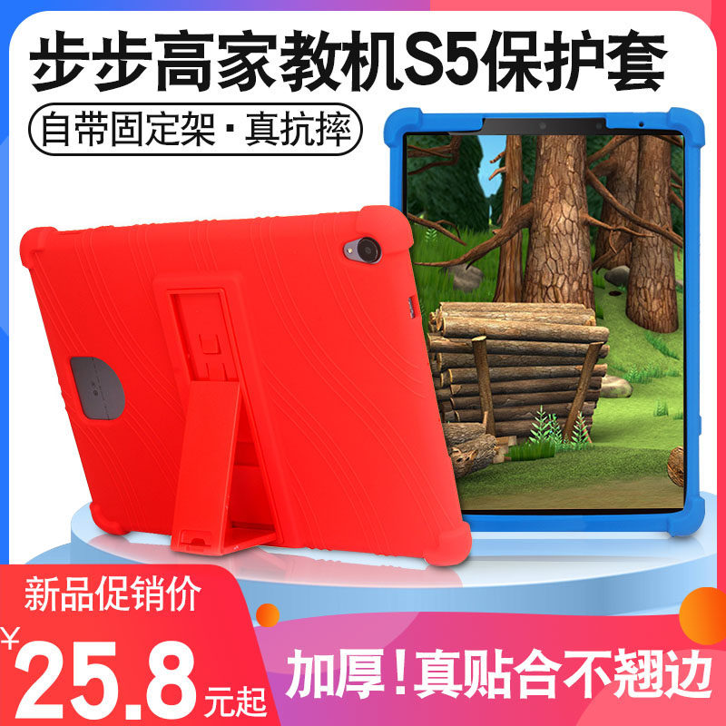 适用步步高s5保护套家教机s5钢化膜硅胶外壳全包学习机s5c