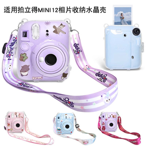 适用拍立得mini12保护套instax富士mini11保护套透明保护水晶壳硅胶套相机包收纳包硬壳子防摔防撞配件含背绳