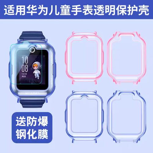 适用华为儿童手表5保护套3/4Pro