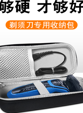 适用飞利浦剃须刀收纳黑蜂巢剃须刀S8050/5532收纳盒飞科长方形保护套三刀头胡须刀便携旅行收纳包可放充电器