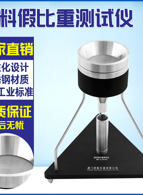 群隆颜料假比重测定仪日本标准粉末实验法JISK-5101测试仪器装置