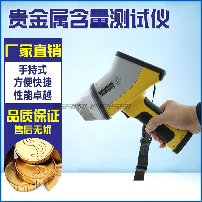 手持式贵金属含量检测仪X荧光合金材料分析仪黄金珠宝真假鉴定仪