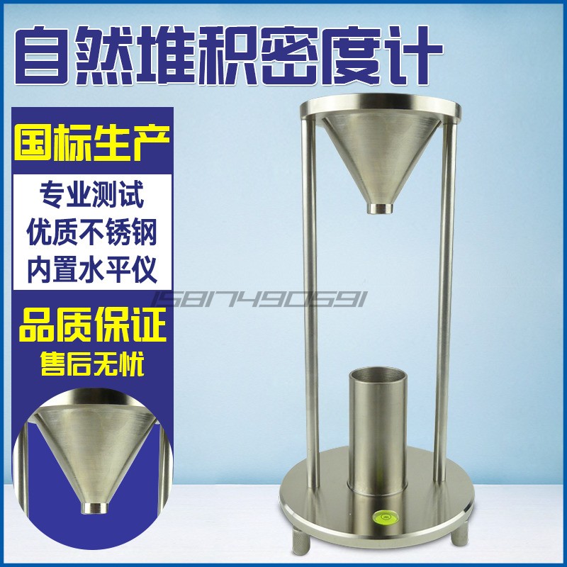 群隆自然堆积密度计堆积密度测定仪粉末颗粒流动性堆积密度测量仪