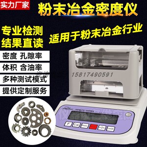群隆粉末冶金孔隙率含油率测试