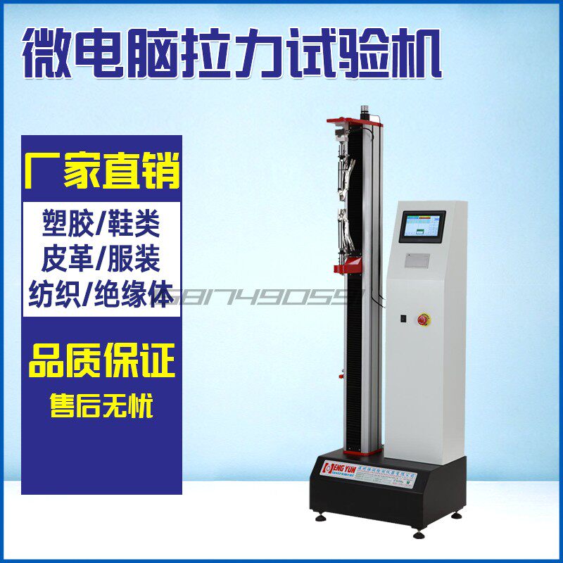 鞋材拉力试验机万能材料桌上型拉力单柱数显触屏微电脑试验力测试