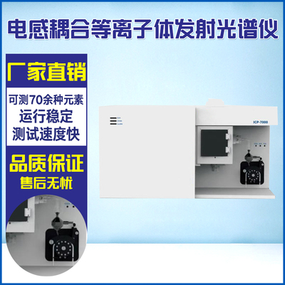 群隆ICP电感耦合等离子体光谱仪