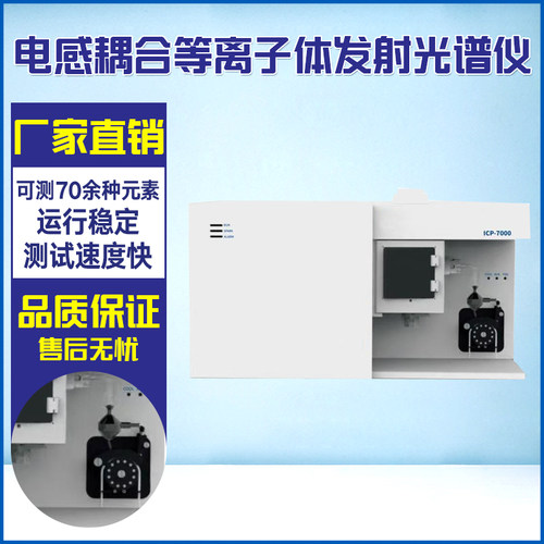 群隆ICP电感耦合等离子体光谱仪