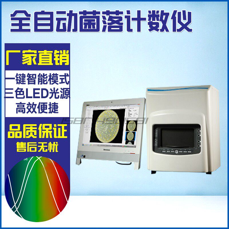 群隆菌落计数器菌落计数仪细菌检验仪器菌落检验仪