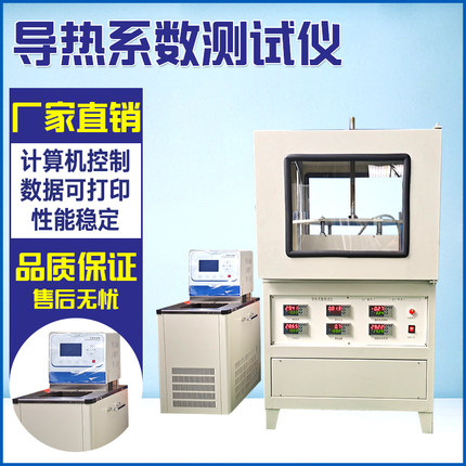 群隆导热系数测试仪耐火材料塑料泡沫导热测定绝热保温材料热阻仪