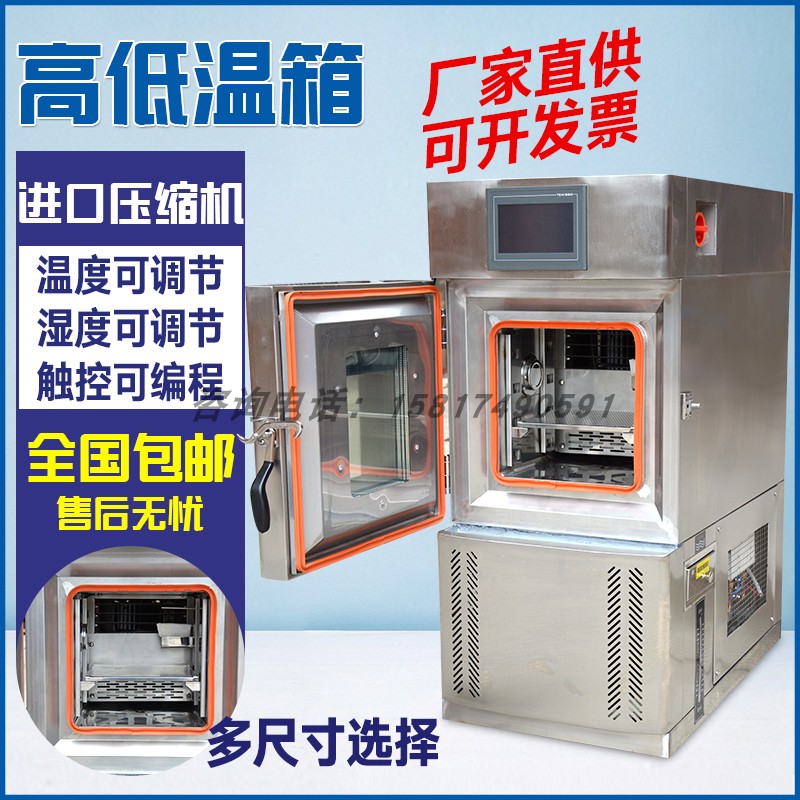 群隆高低温试验机可程式恒温恒温试验箱湿热交变模拟环境老化测试