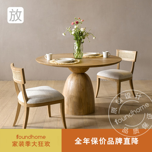 foundhome北欧实木圆餐桌