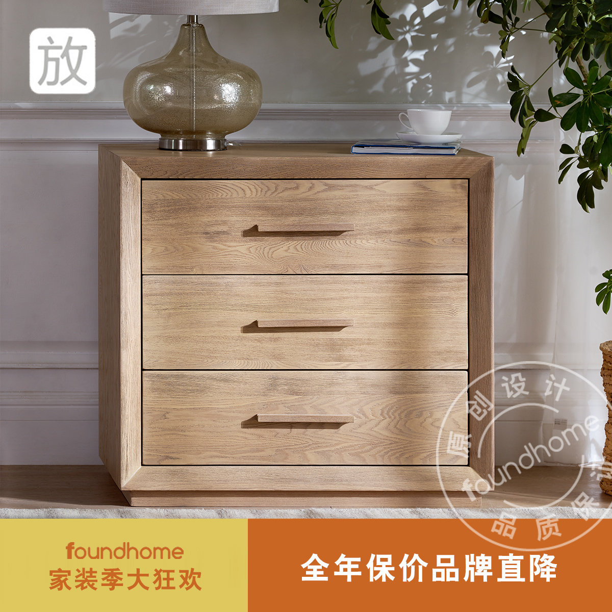 foundhome原创设计纯实木三斗柜