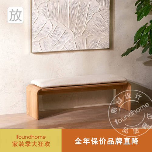 foundhome北欧实木床尾凳