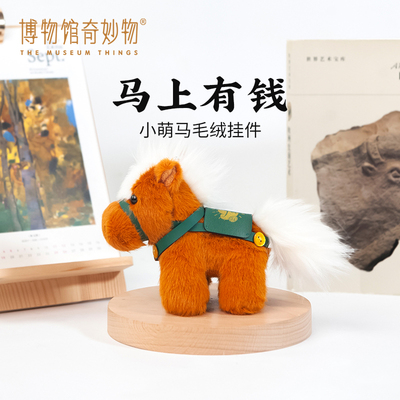 龙门石窟q萌小马毛绒玩具挂件
