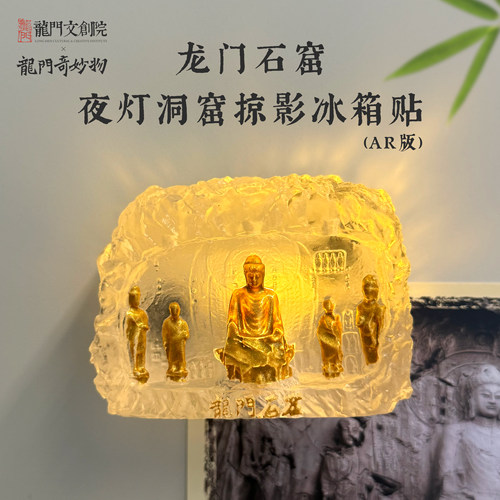 洛阳龙门石窟夜灯冰箱贴卢舍那佛浮雕磁吸文创河南旅游纪念伴手礼