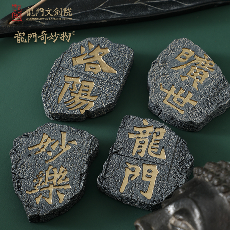 洛阳文创龙门二十品拓片树脂冰箱贴复古磁吸做旧装饰礼品伴手礼